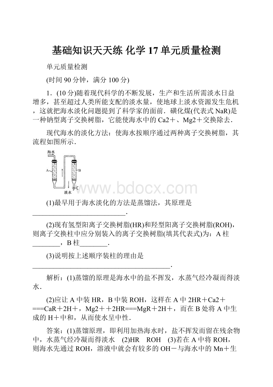 基础知识天天练 化学17单元质量检测.docx