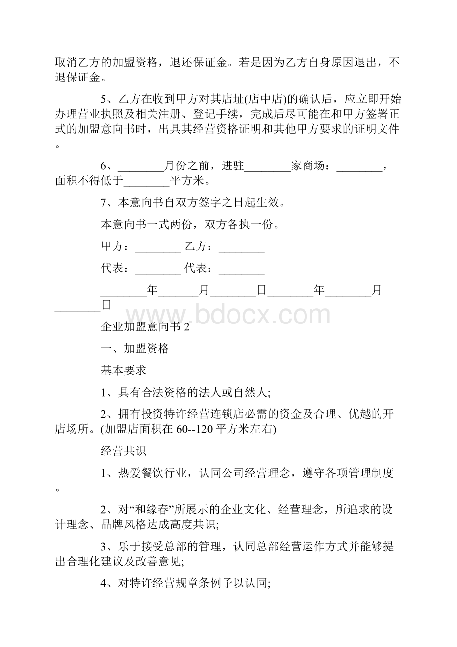 企业加盟意向书最新.docx_第2页