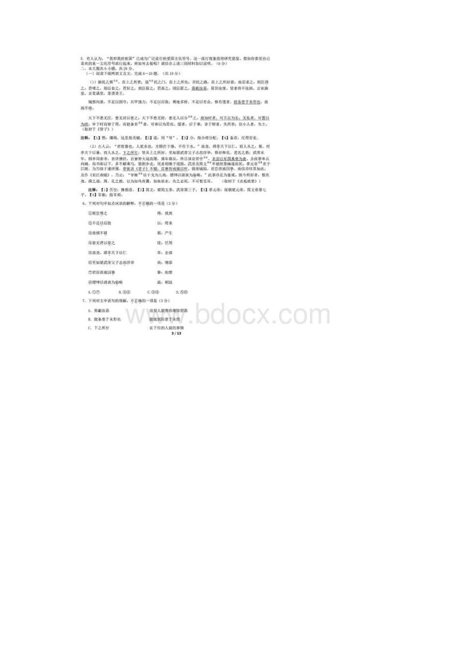 北京市丰台区学年度第一学期期末考试高三语文试题含答案解析.docx_第3页