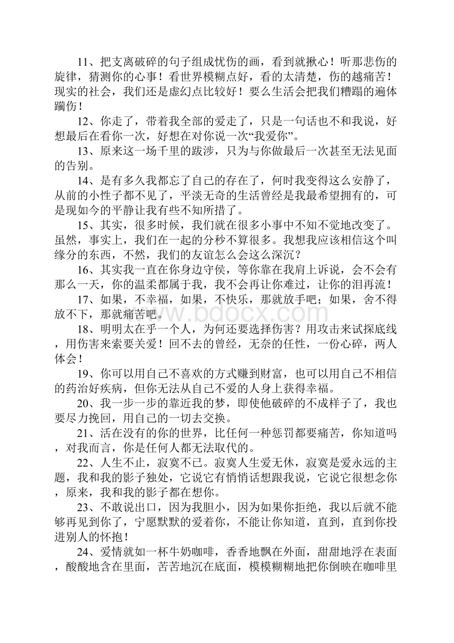 唯美感情的句子文档格式.docx_第2页