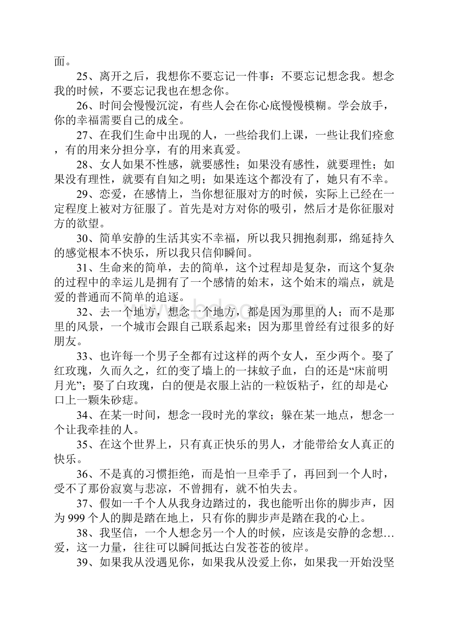 唯美感情的句子.docx_第3页