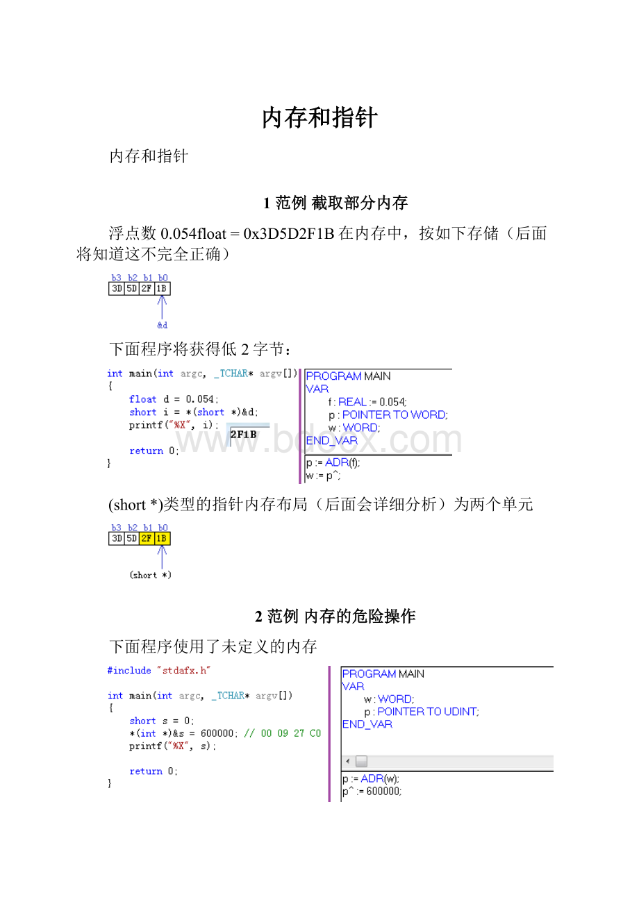 内存和指针Word格式文档下载.docx