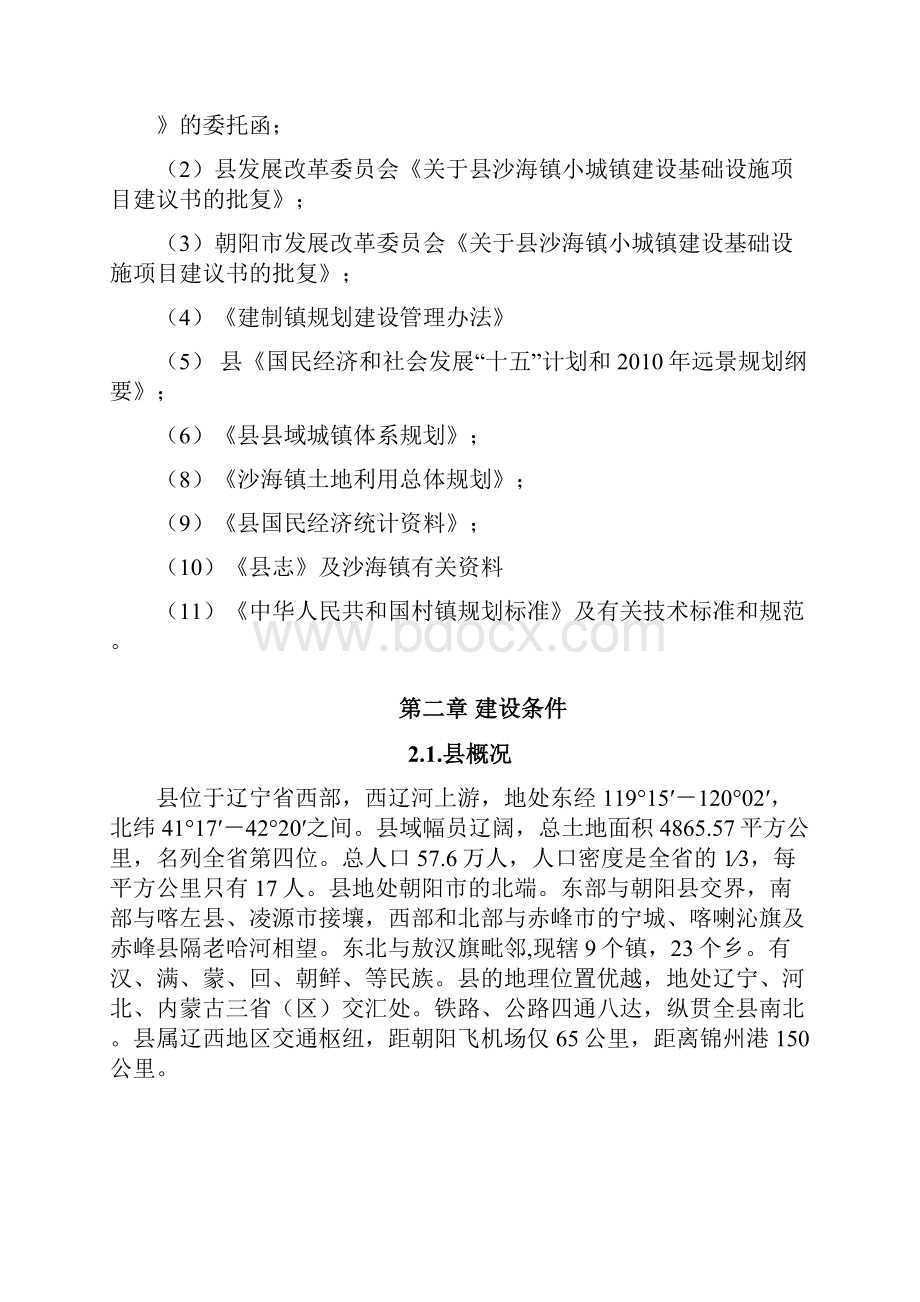 小城镇建设基础设施项目可行性研究报告.docx_第2页