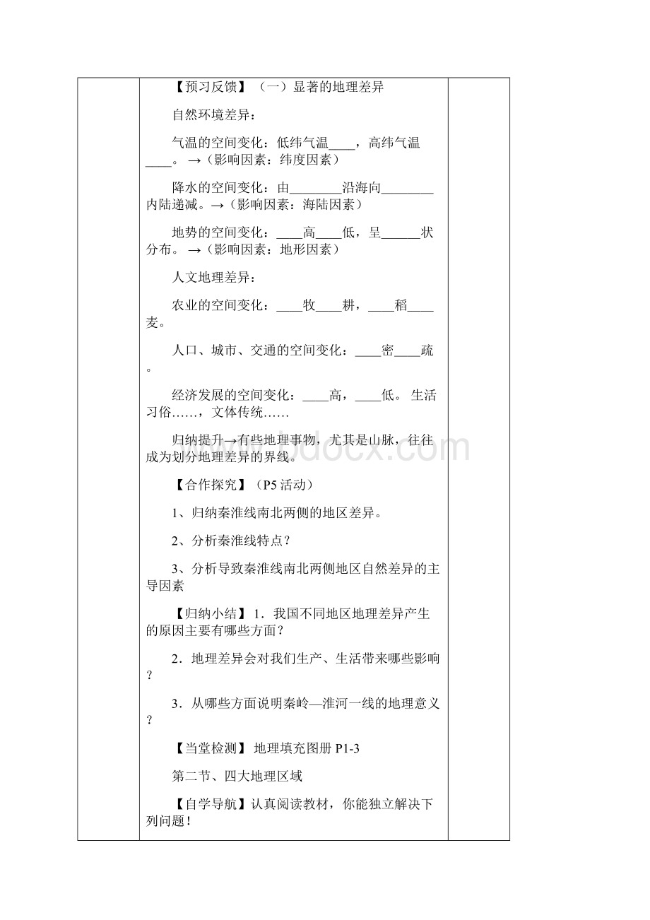 地理人教版八年级下册鱼米之乡长江三角洲.docx_第2页