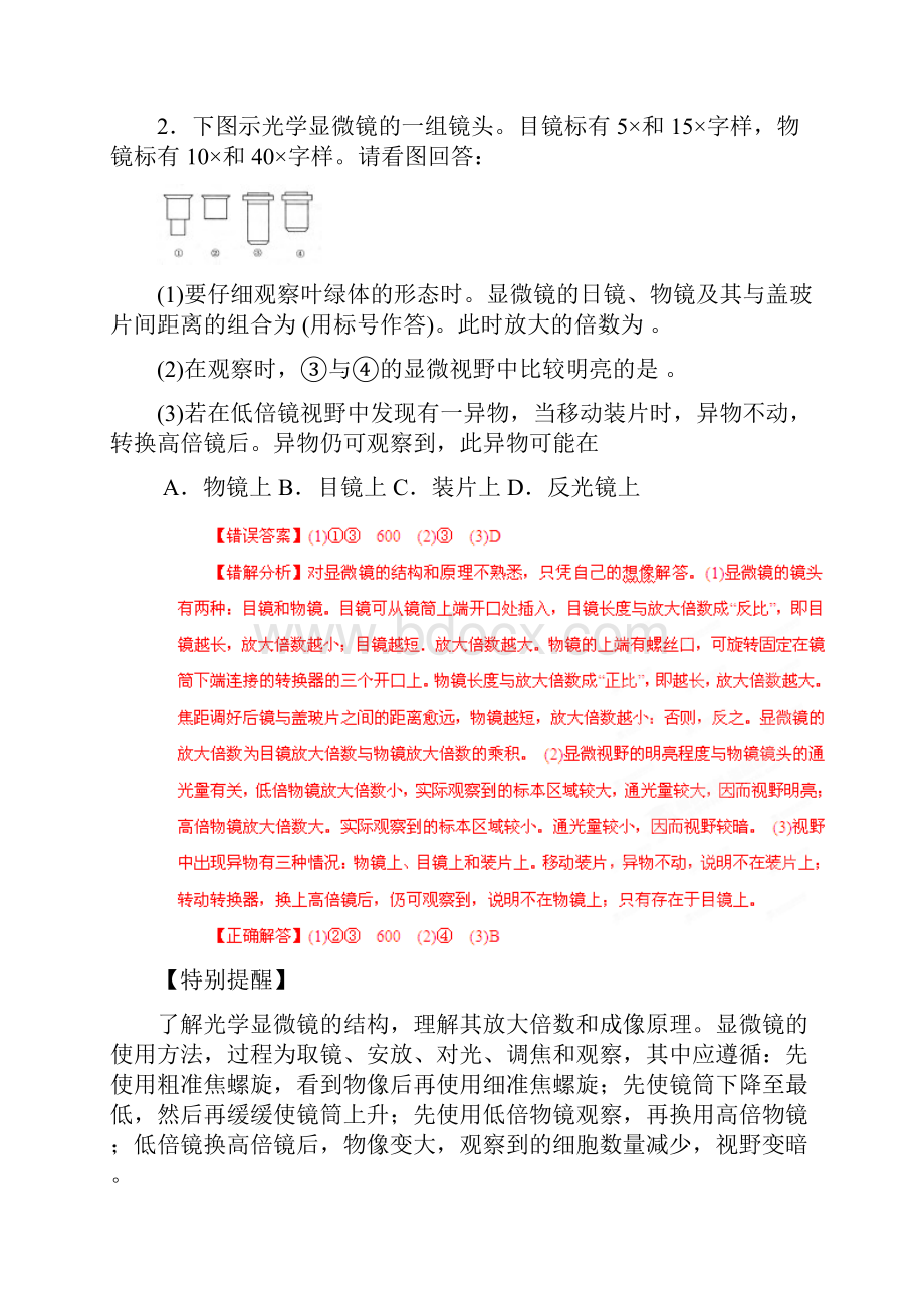 显微镜的使用观察实验与实验设计的综合应用文档格式.docx_第2页