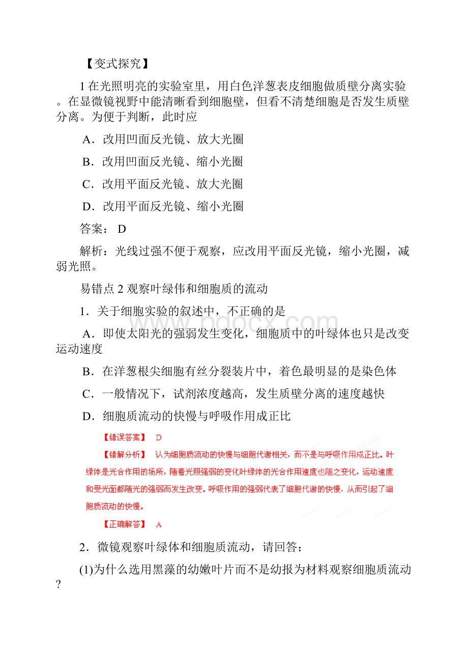 显微镜的使用观察实验与实验设计的综合应用文档格式.docx_第3页