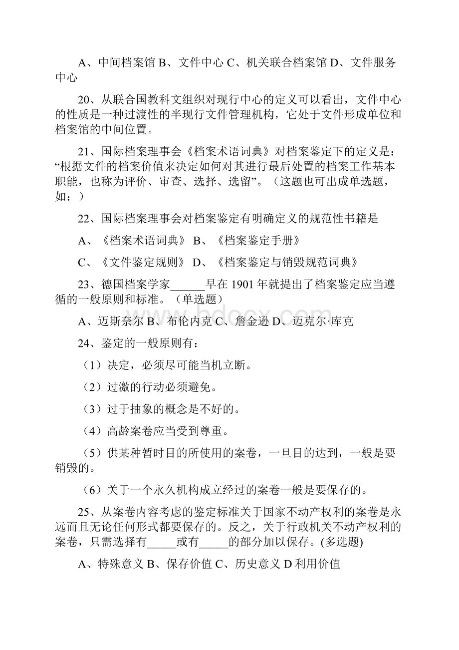 档案职称考试练习题中级《档案工作实务》第四章外国文件与档案管理.docx_第3页