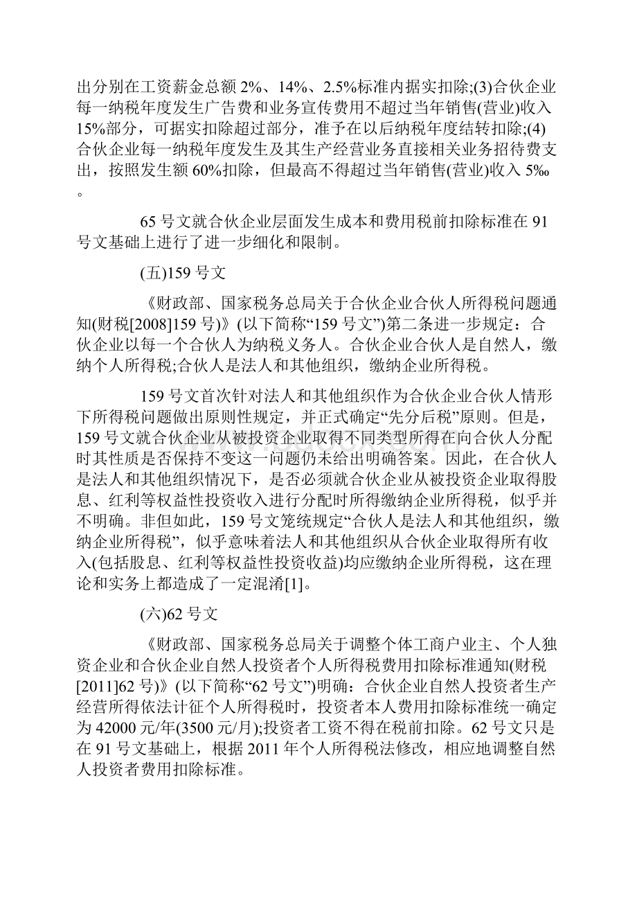 有限合伙制PE基金所得税问题分析.docx_第3页