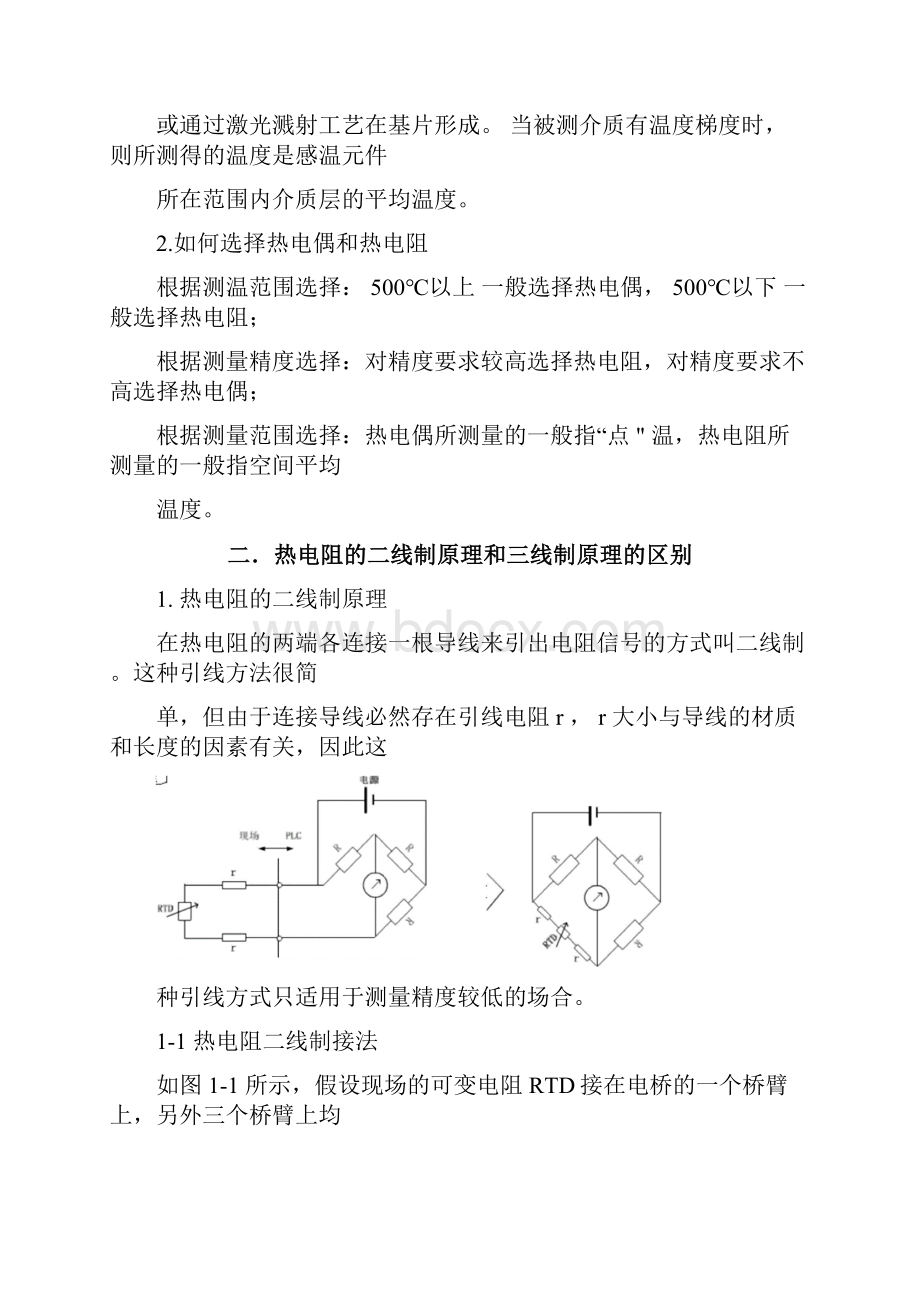 三线制热电阻工作原理解析及常见故障分析.docx_第2页