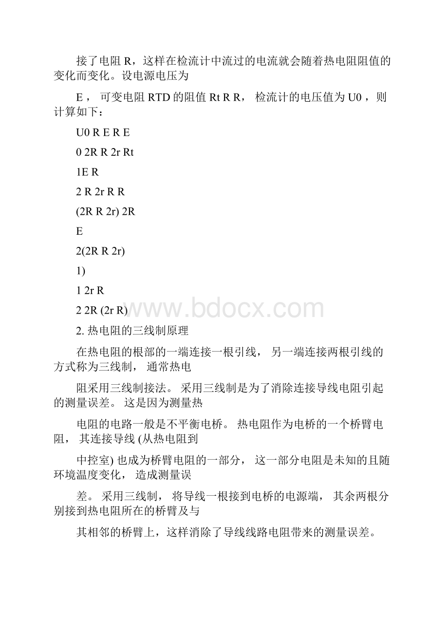 三线制热电阻工作原理解析及常见故障分析.docx_第3页