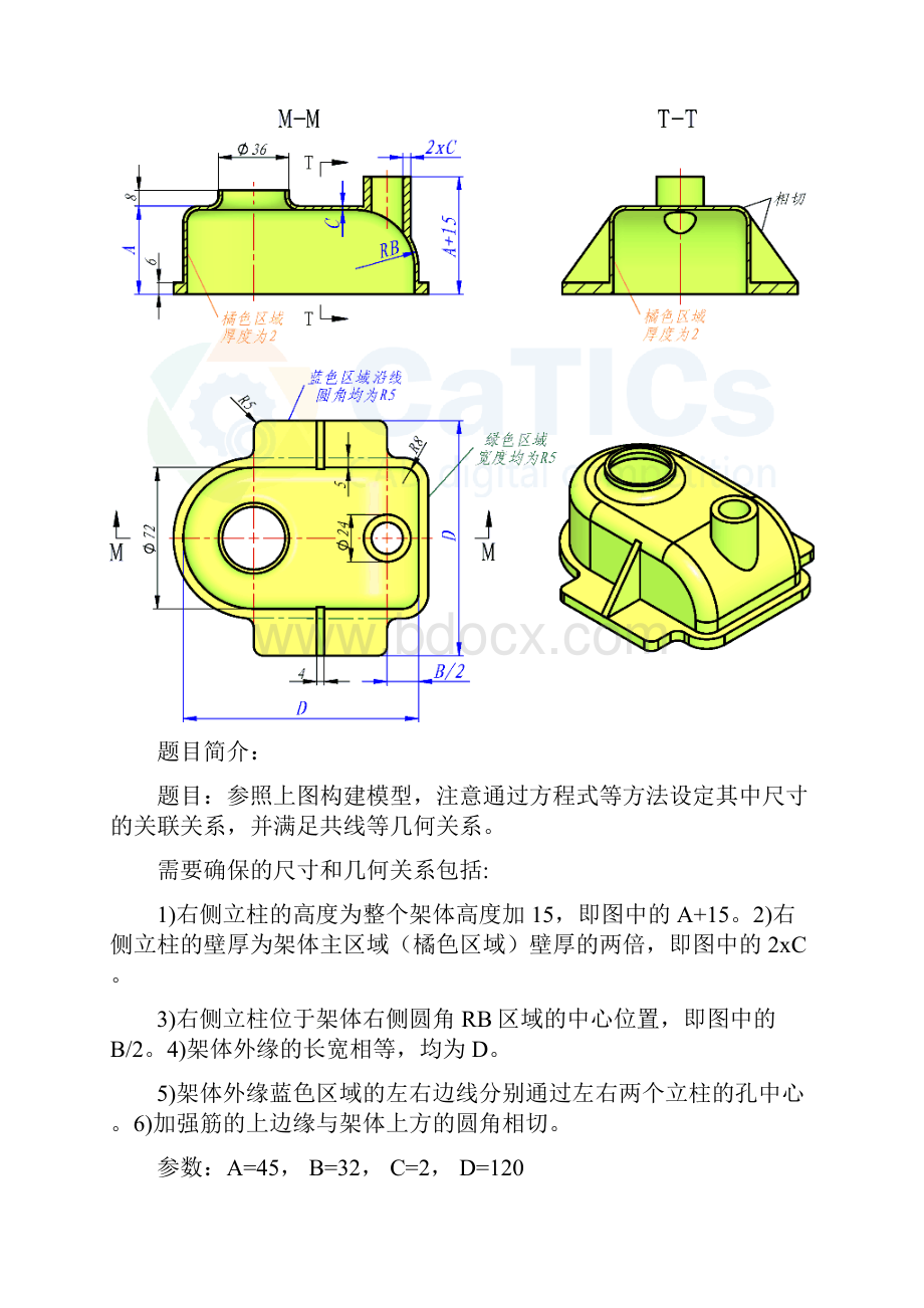 catics一至十一届3DCAD竞赛试题.docx_第3页