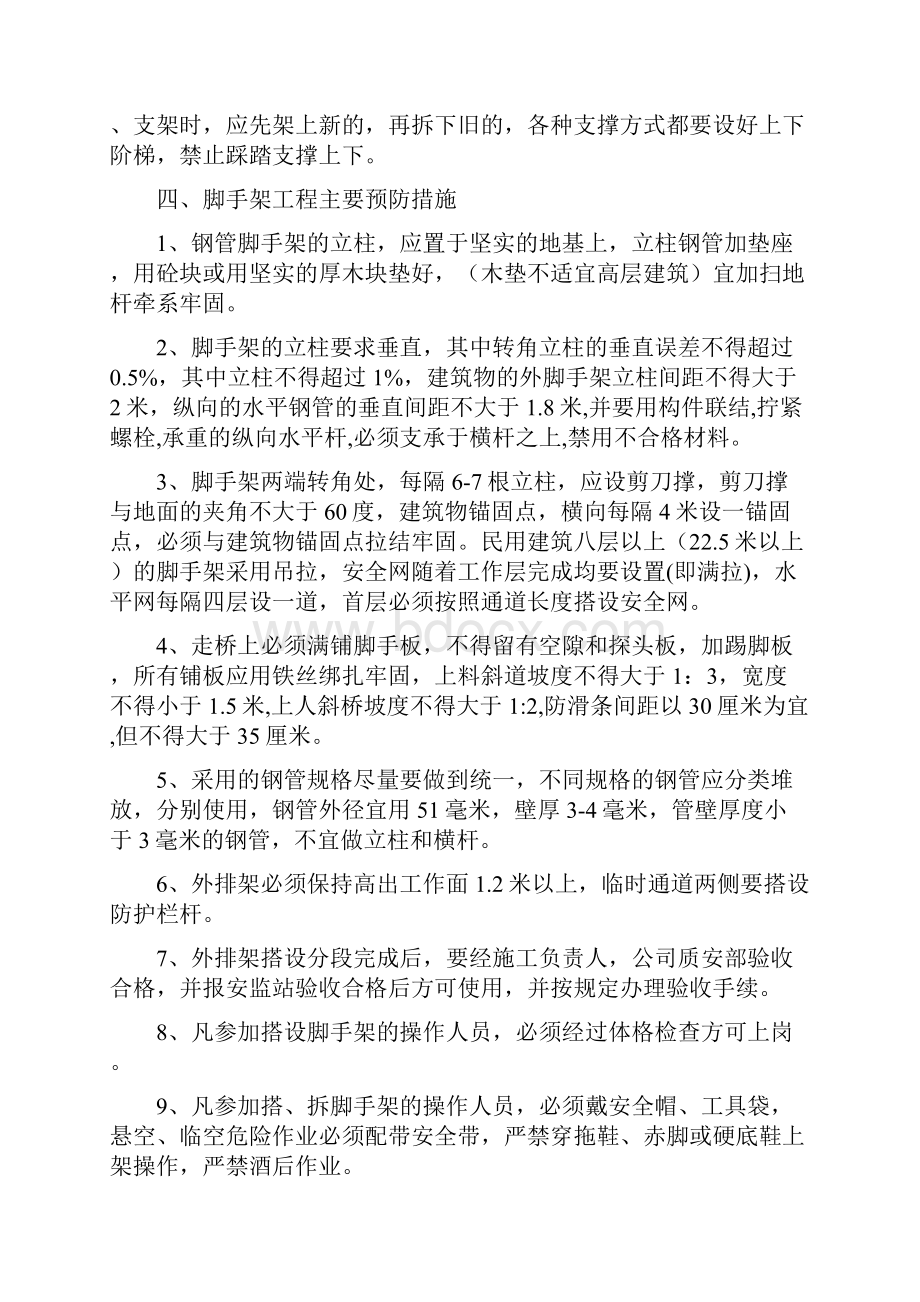 重大危险源监控安全措施.docx_第2页