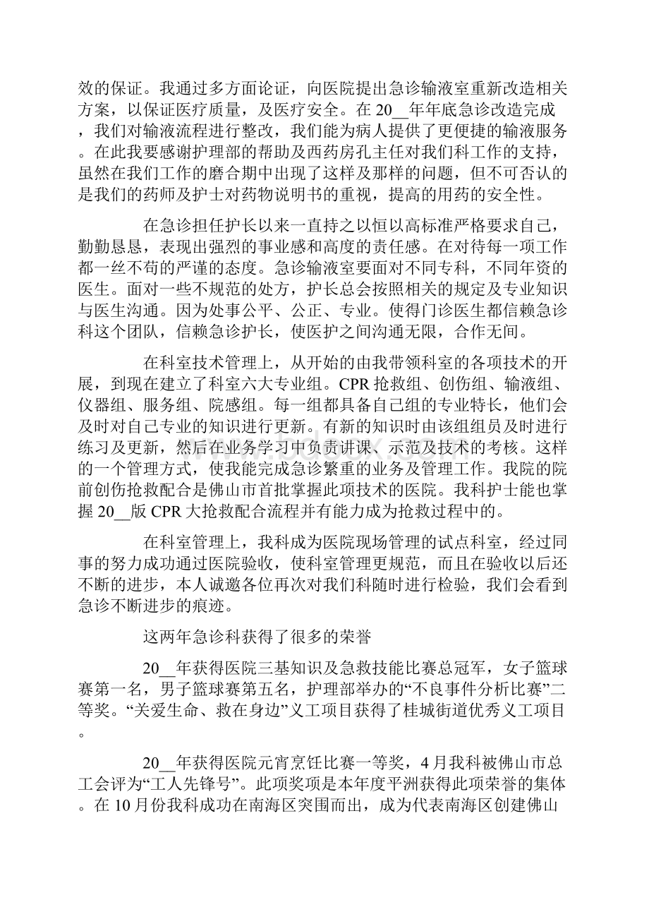 关于急诊科护士述职报告篇.docx_第2页