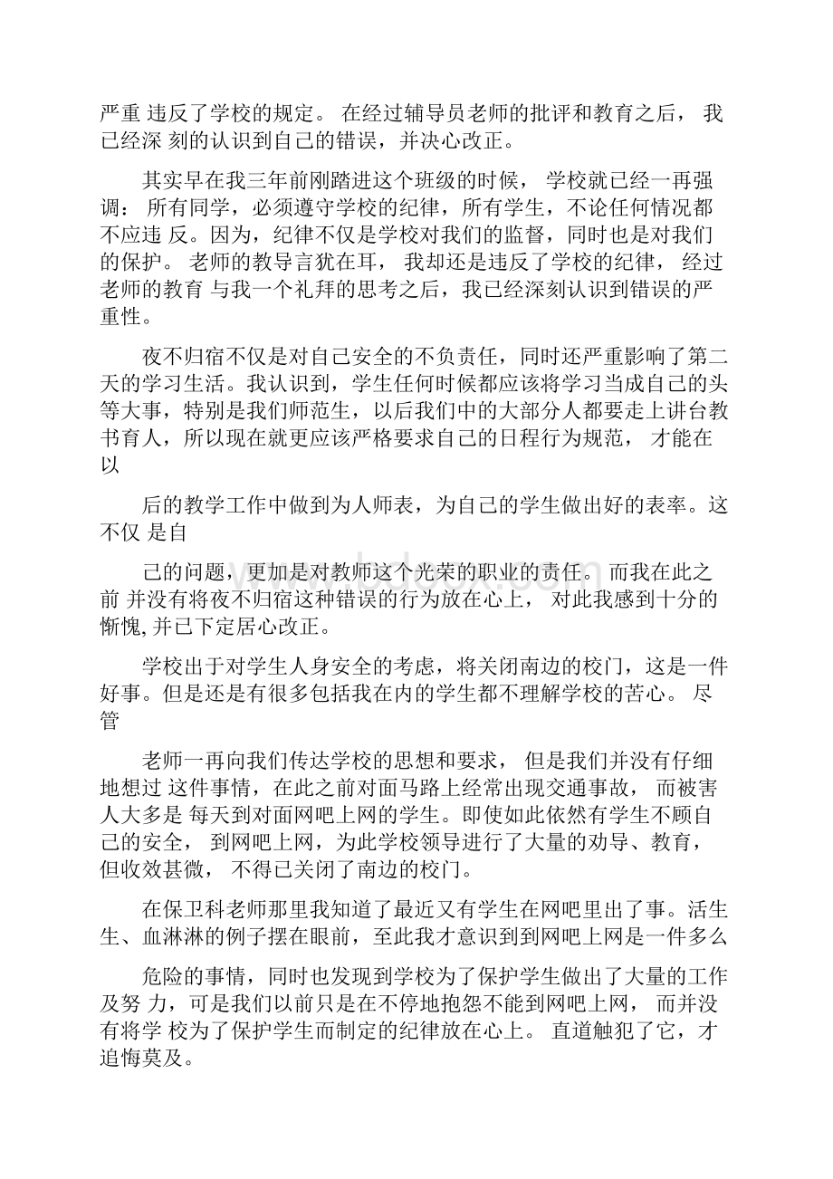 保证书不违反学校的规章制度500字Word文档格式.docx_第2页