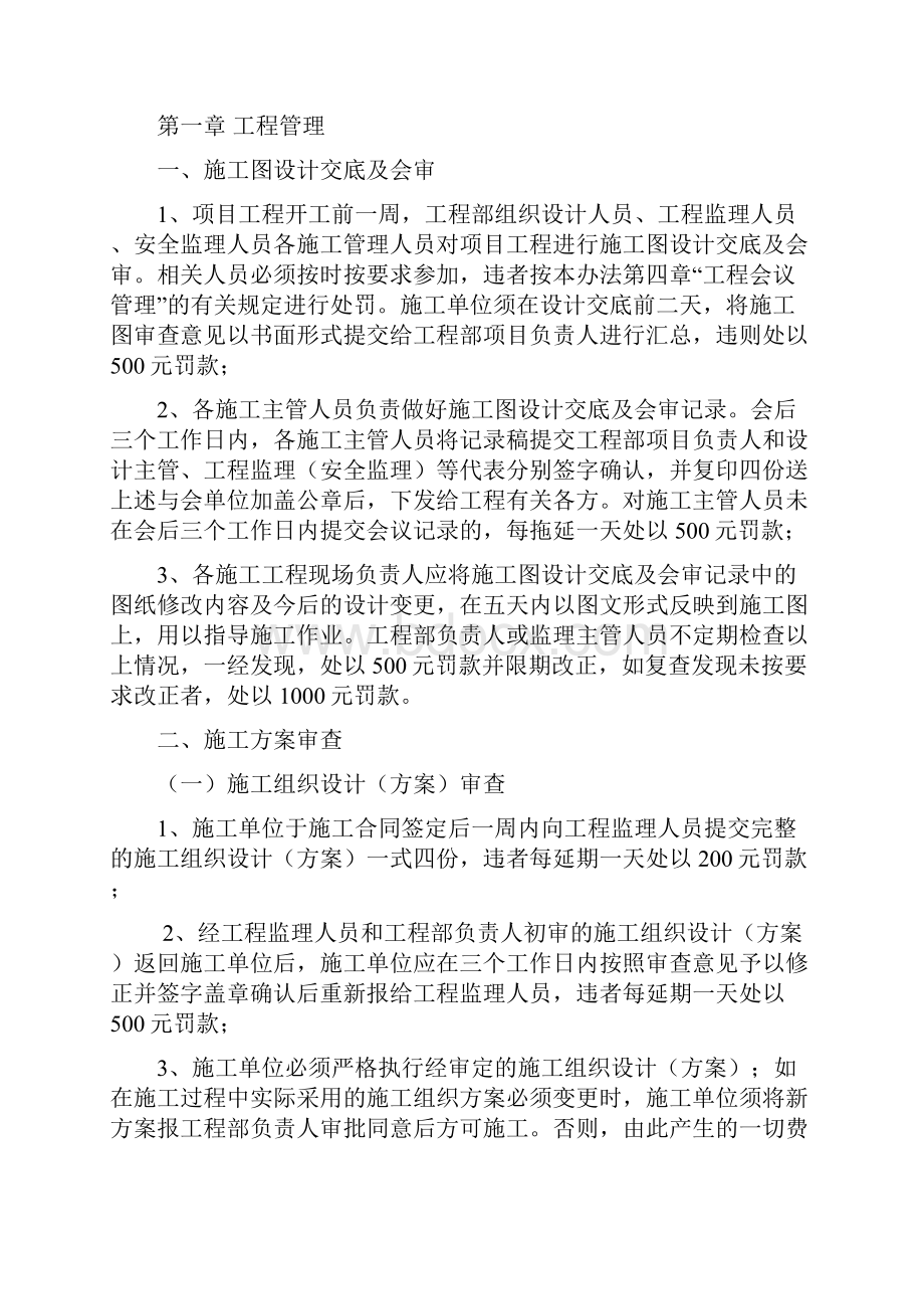 建筑工程项目部工作流程及管理制度总24页.docx_第2页