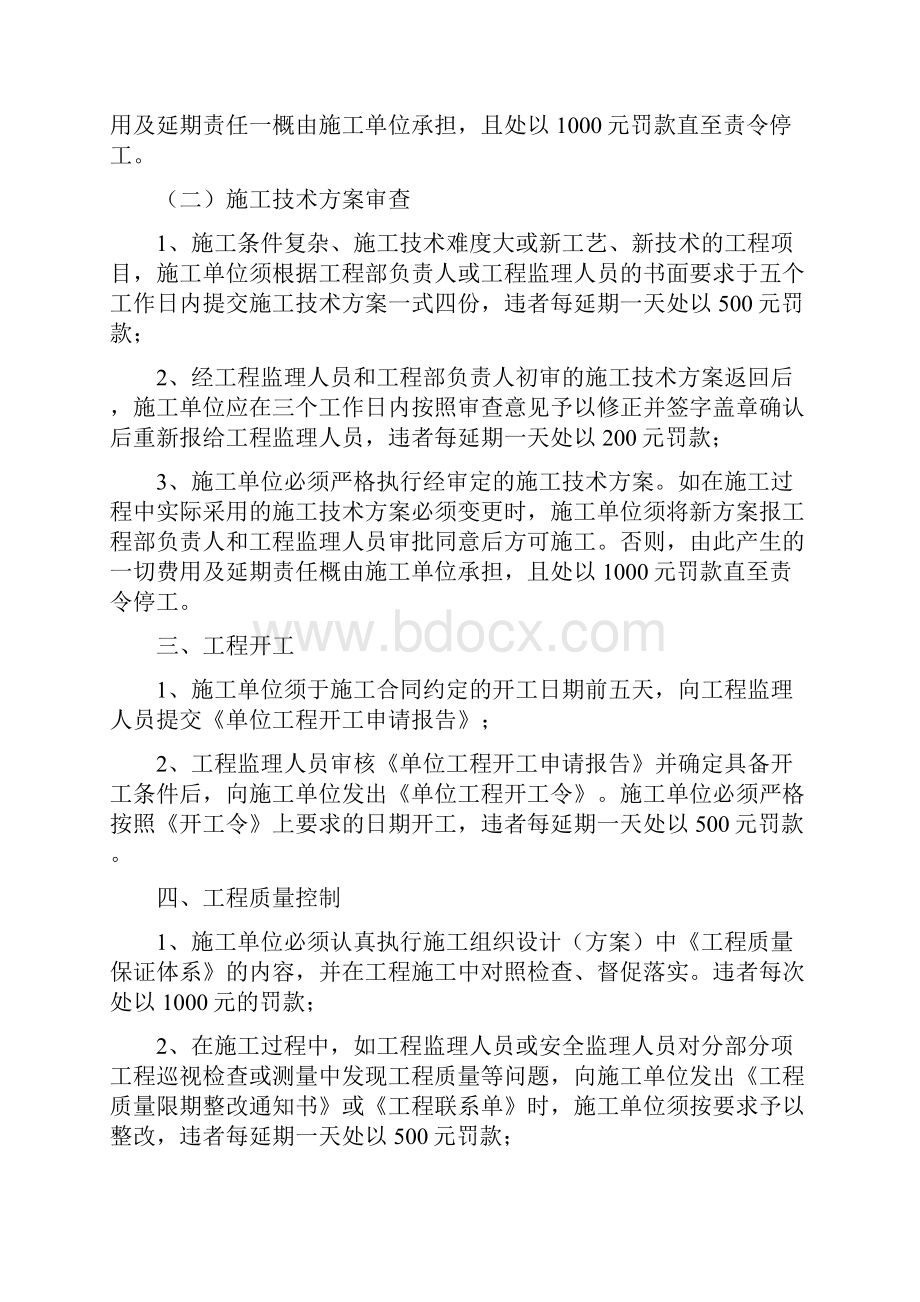 建筑工程项目部工作流程及管理制度总24页.docx_第3页