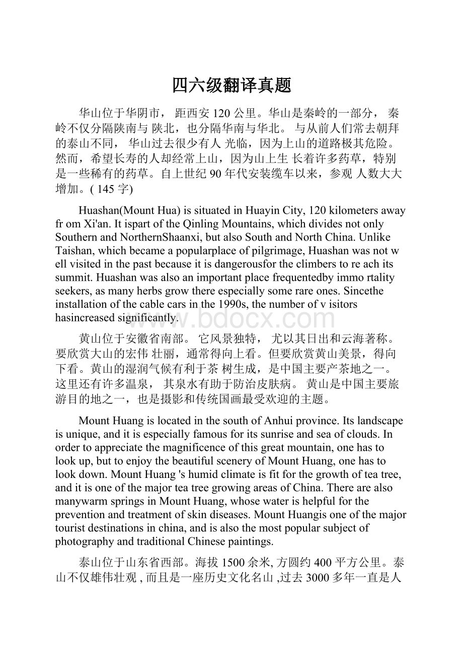 四六级翻译真题Word文档下载推荐.docx_第1页