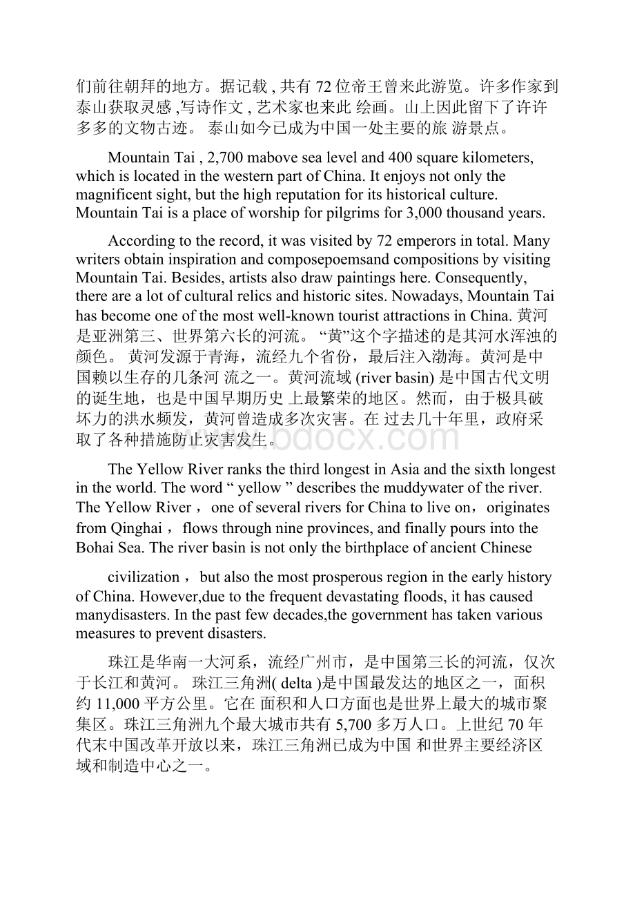 四六级翻译真题Word文档下载推荐.docx_第2页