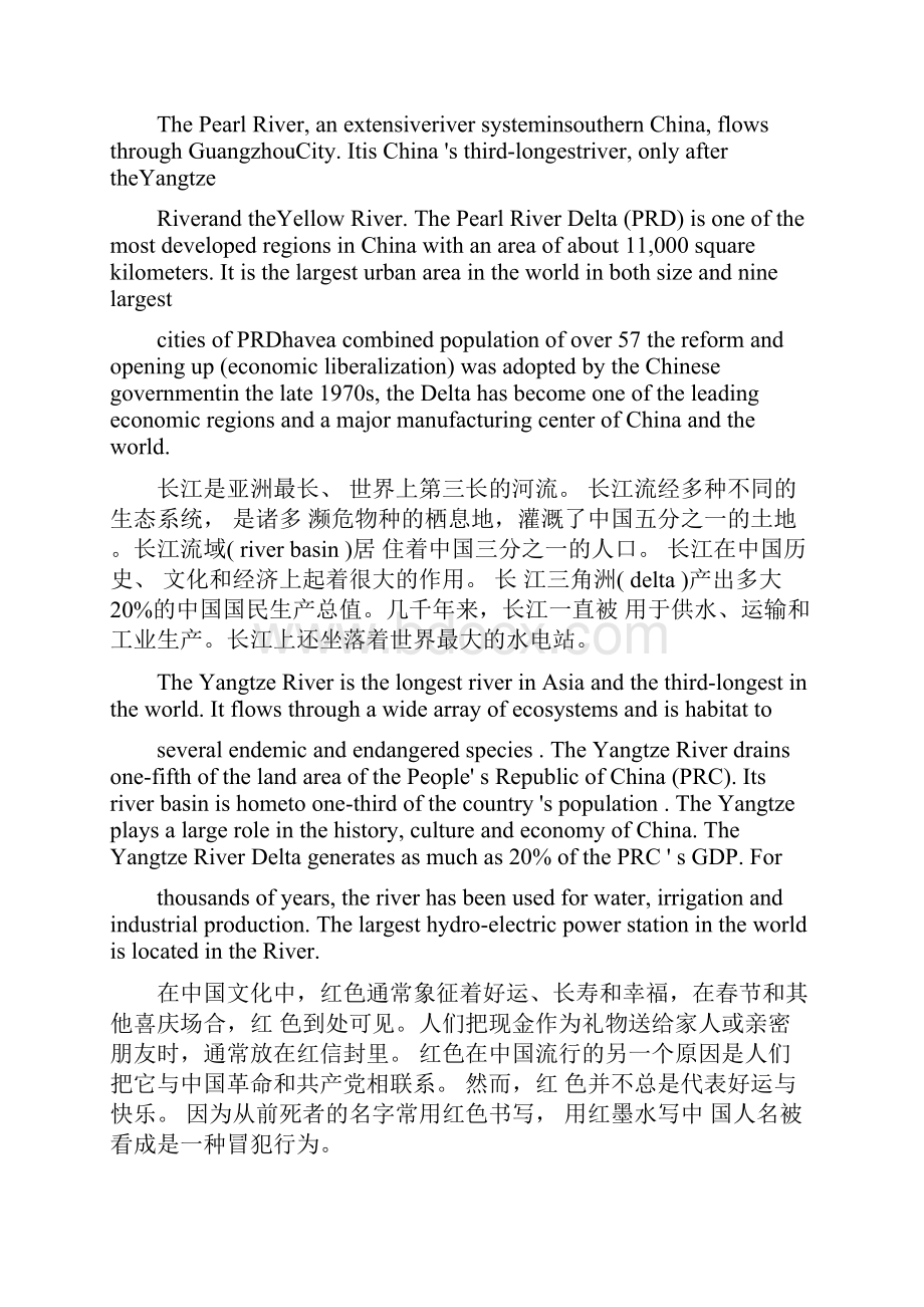 四六级翻译真题Word文档下载推荐.docx_第3页