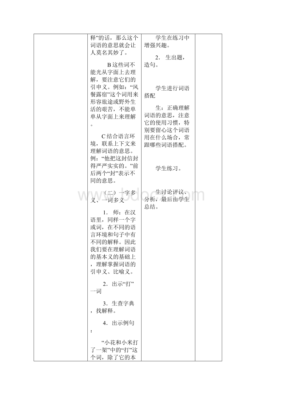 三年级语文上册词语复习教案Word格式文档下载.docx_第3页