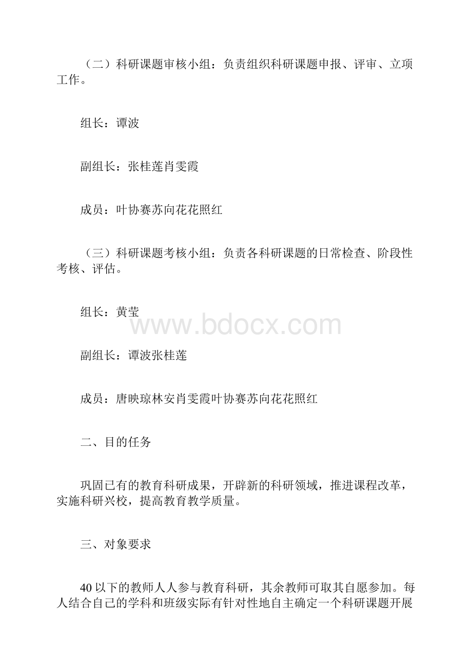 教育科研工作实施方案Word下载.docx_第2页