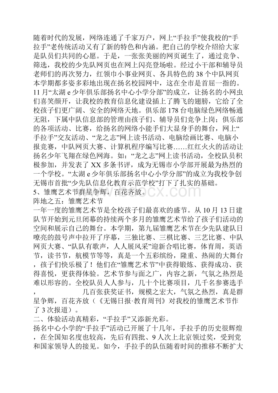 优秀少先队总结.docx_第3页