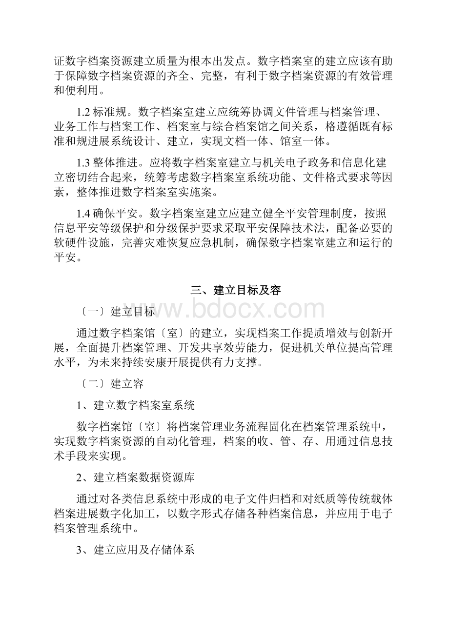 数字档案室档案数字化建设实施计划方案.docx_第2页