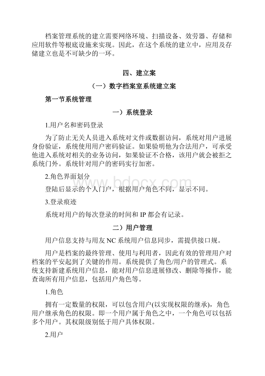 数字档案室档案数字化建设实施计划方案.docx_第3页