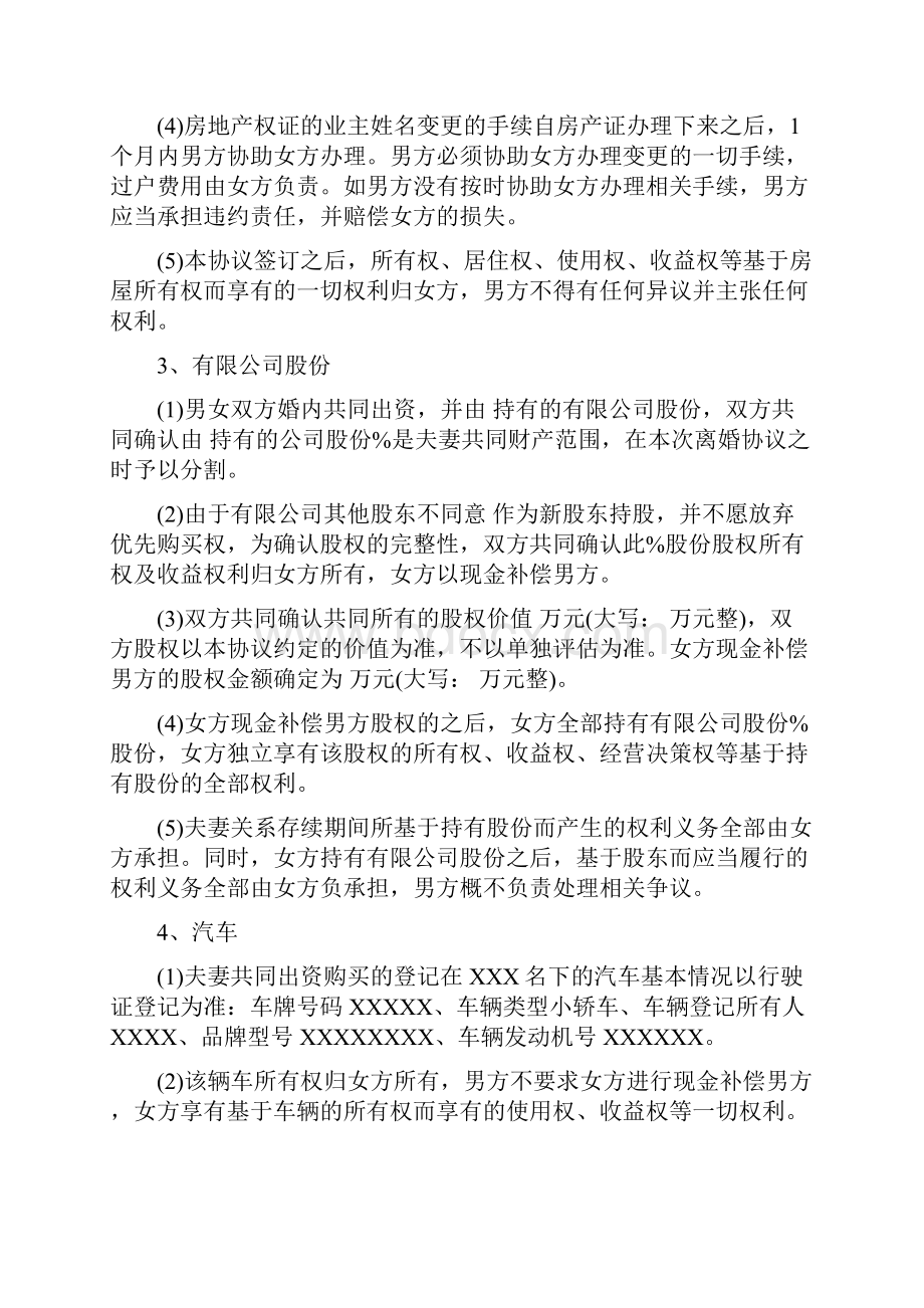 标准版离婚协议书范本最新版.docx_第3页