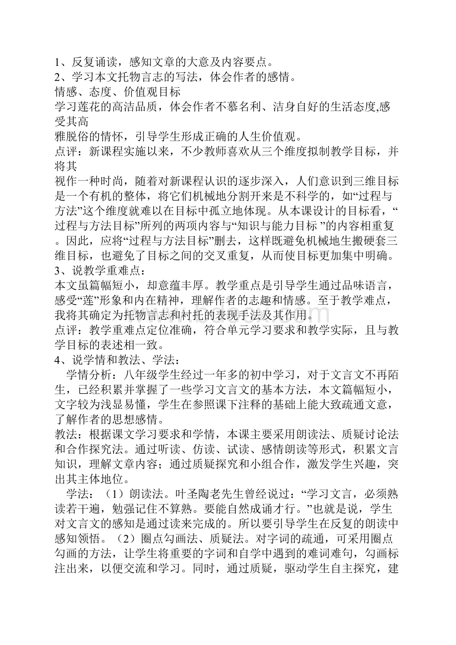 《爱莲说》优秀说课稿.docx_第2页