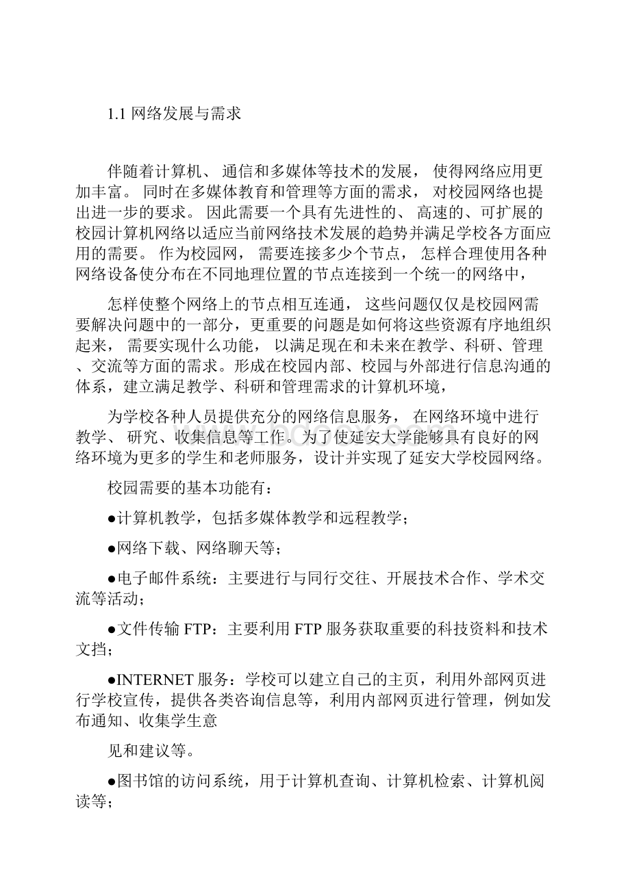 某高校校园网建设与规划方案设计docx.docx_第2页