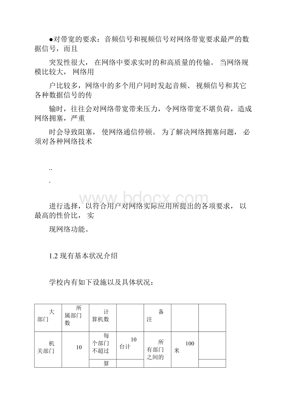 某高校校园网建设与规划方案设计docx.docx_第3页