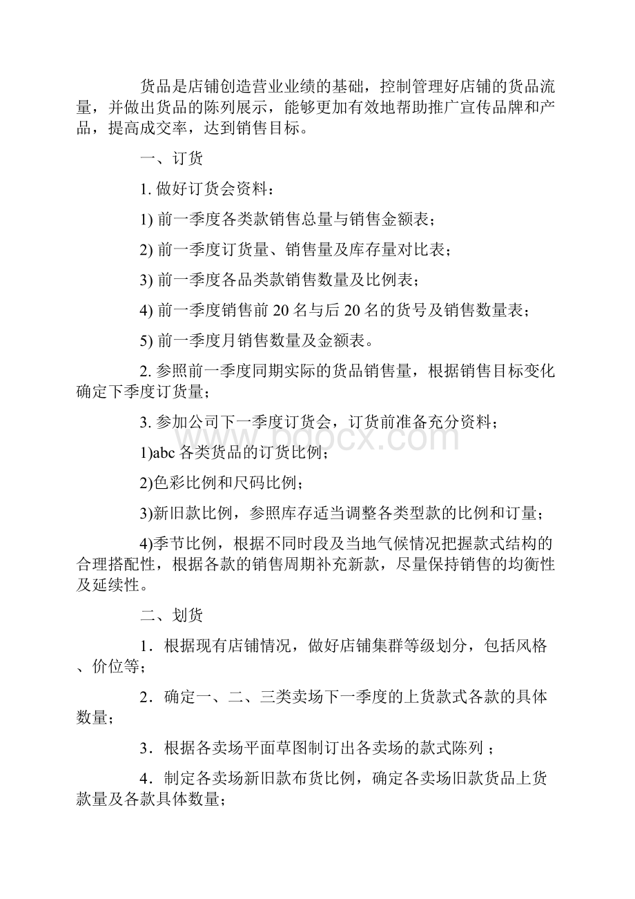 工作时不慎损坏货品的保证书精选多篇知识讲解.docx_第2页