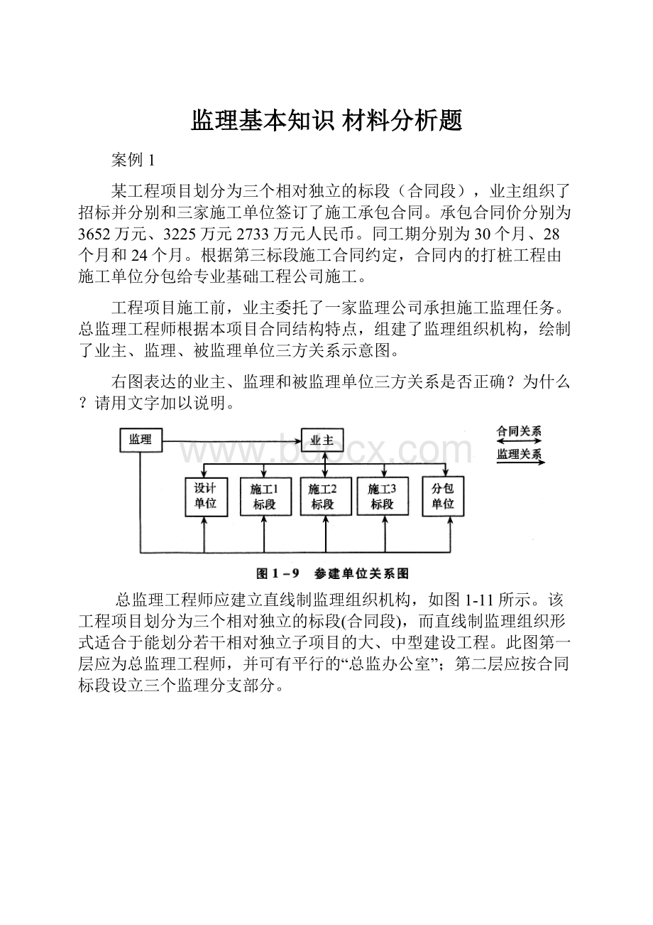 监理基本知识 材料分析题.docx