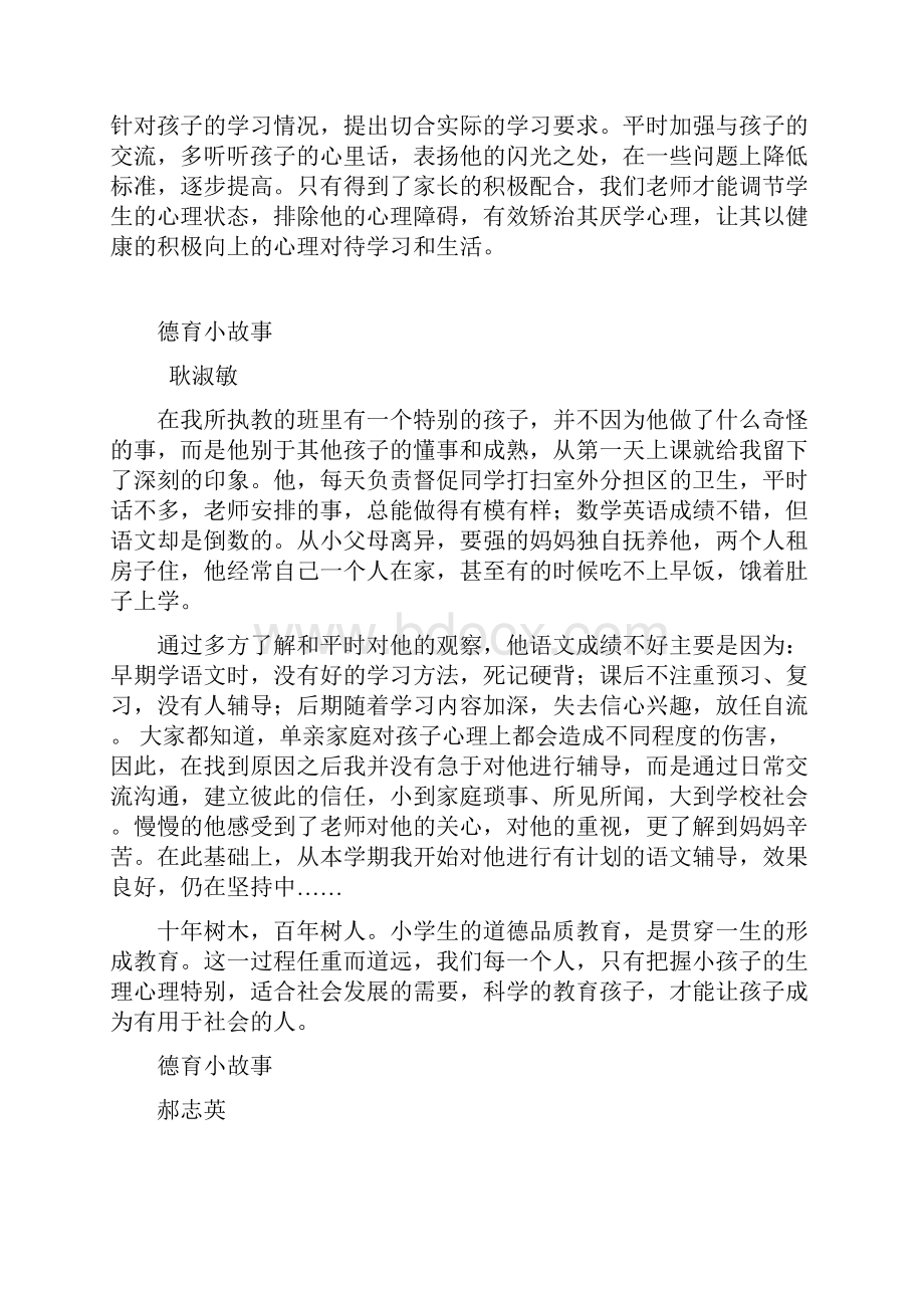 德育小故事新选.docx_第2页