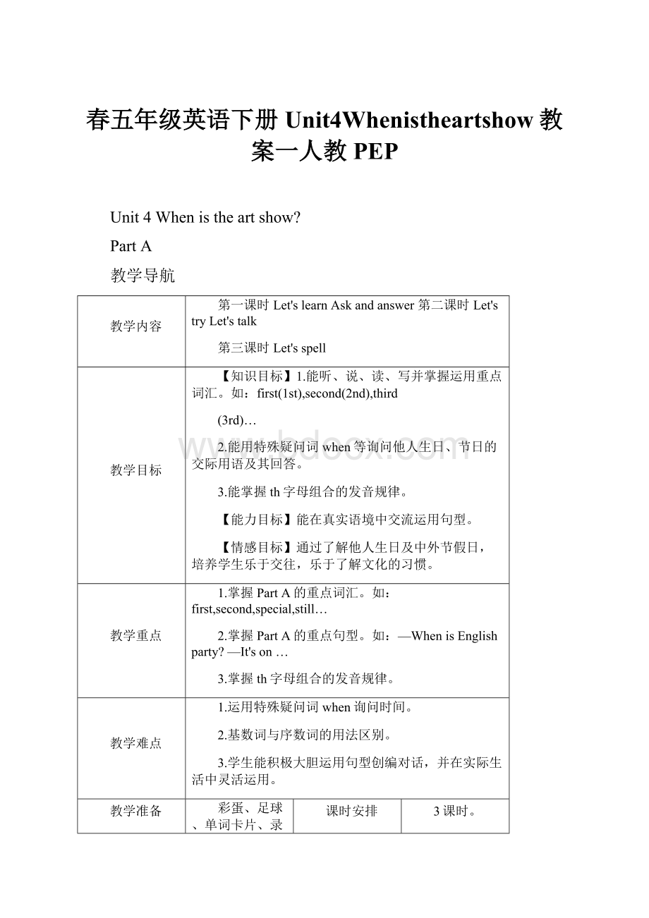 春五年级英语下册Unit4Whenistheartshow教案一人教PEP.docx