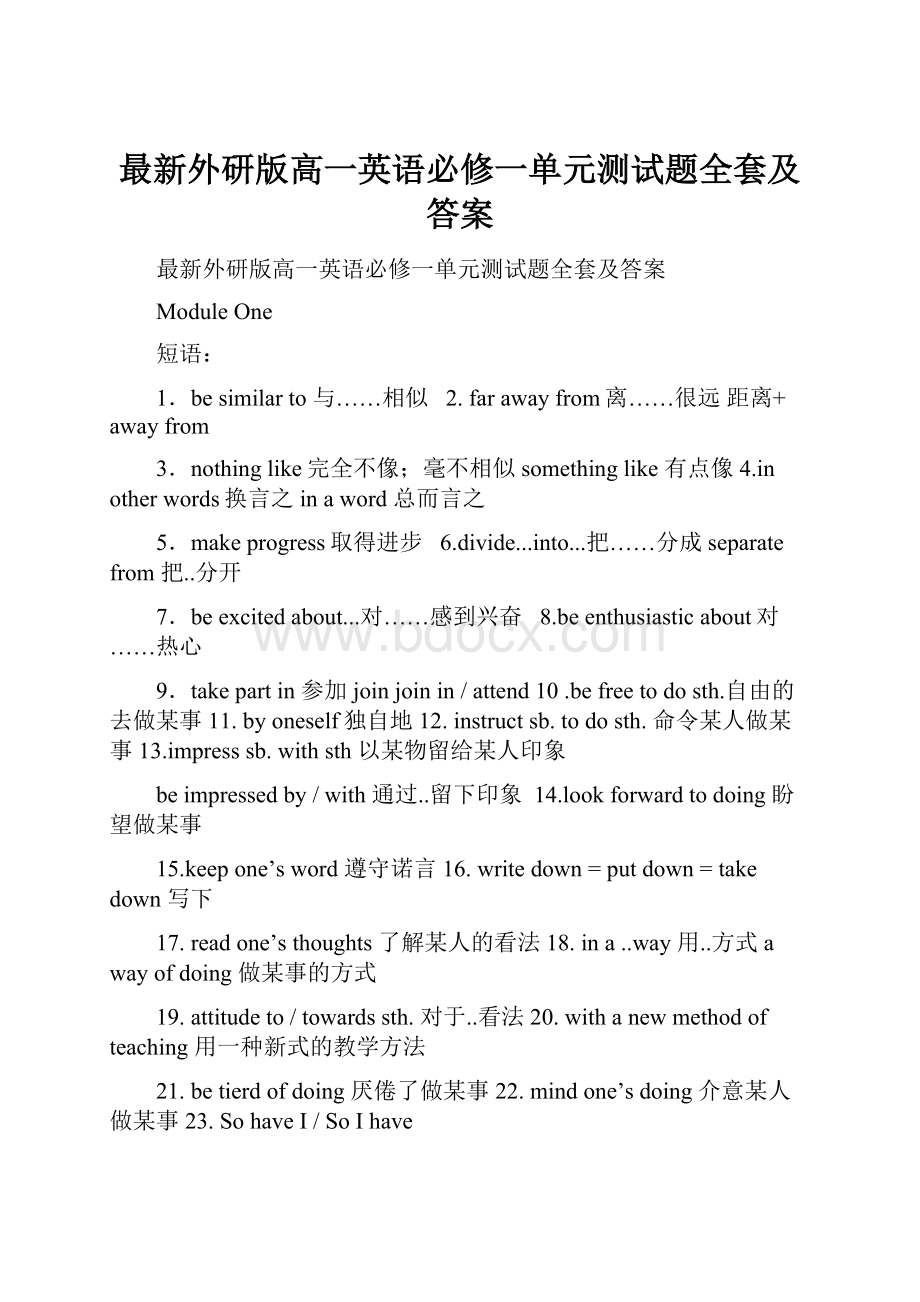 最新外研版高一英语必修一单元测试题全套及答案.docx_第1页