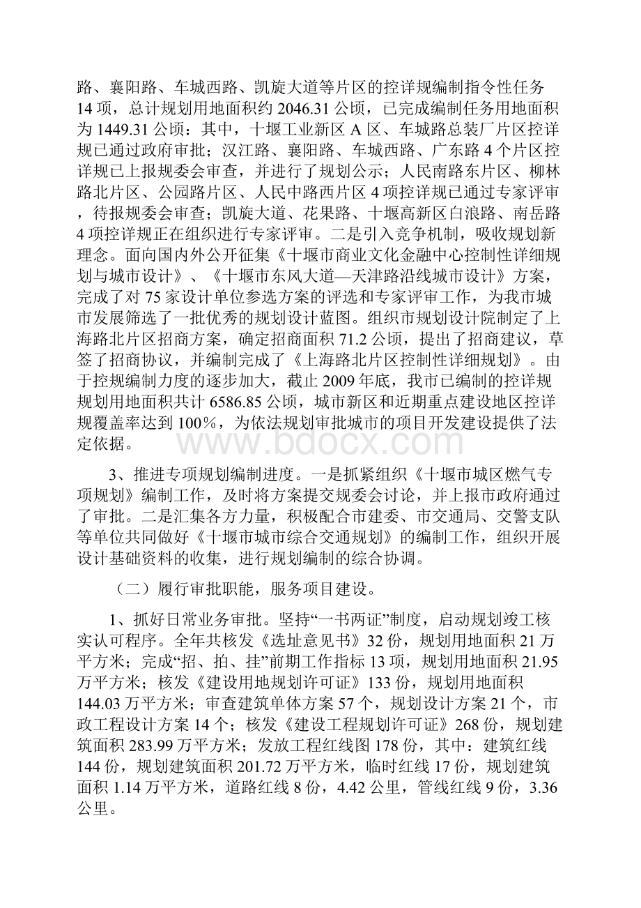 十堰市城市规划测绘管理局Word下载.docx_第2页