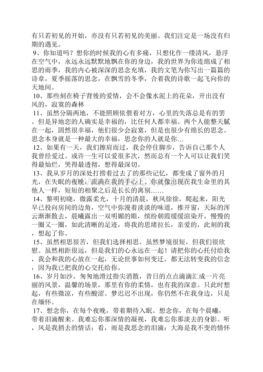 形容异地恋的句子.docx_第2页