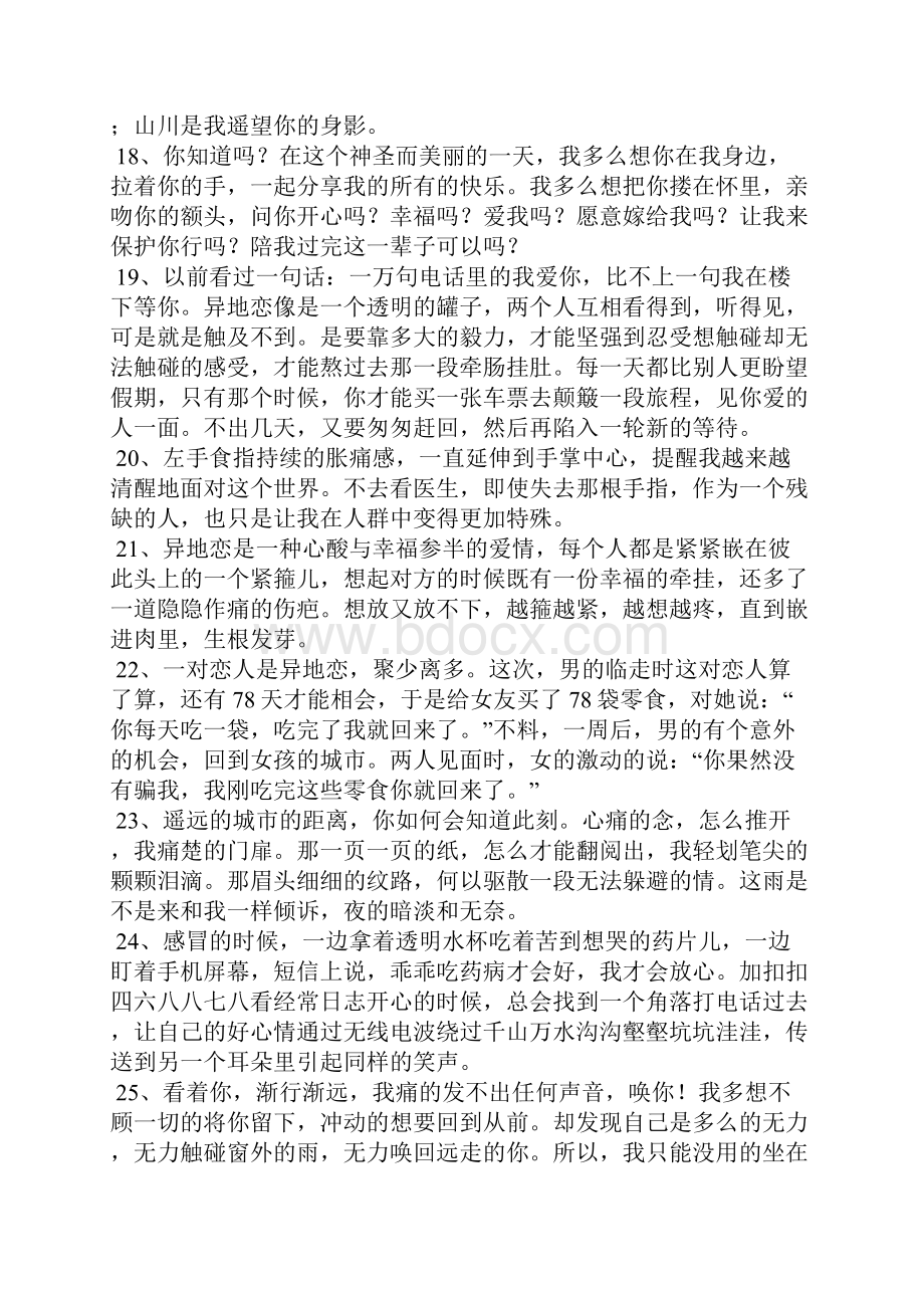 形容异地恋的句子.docx_第3页