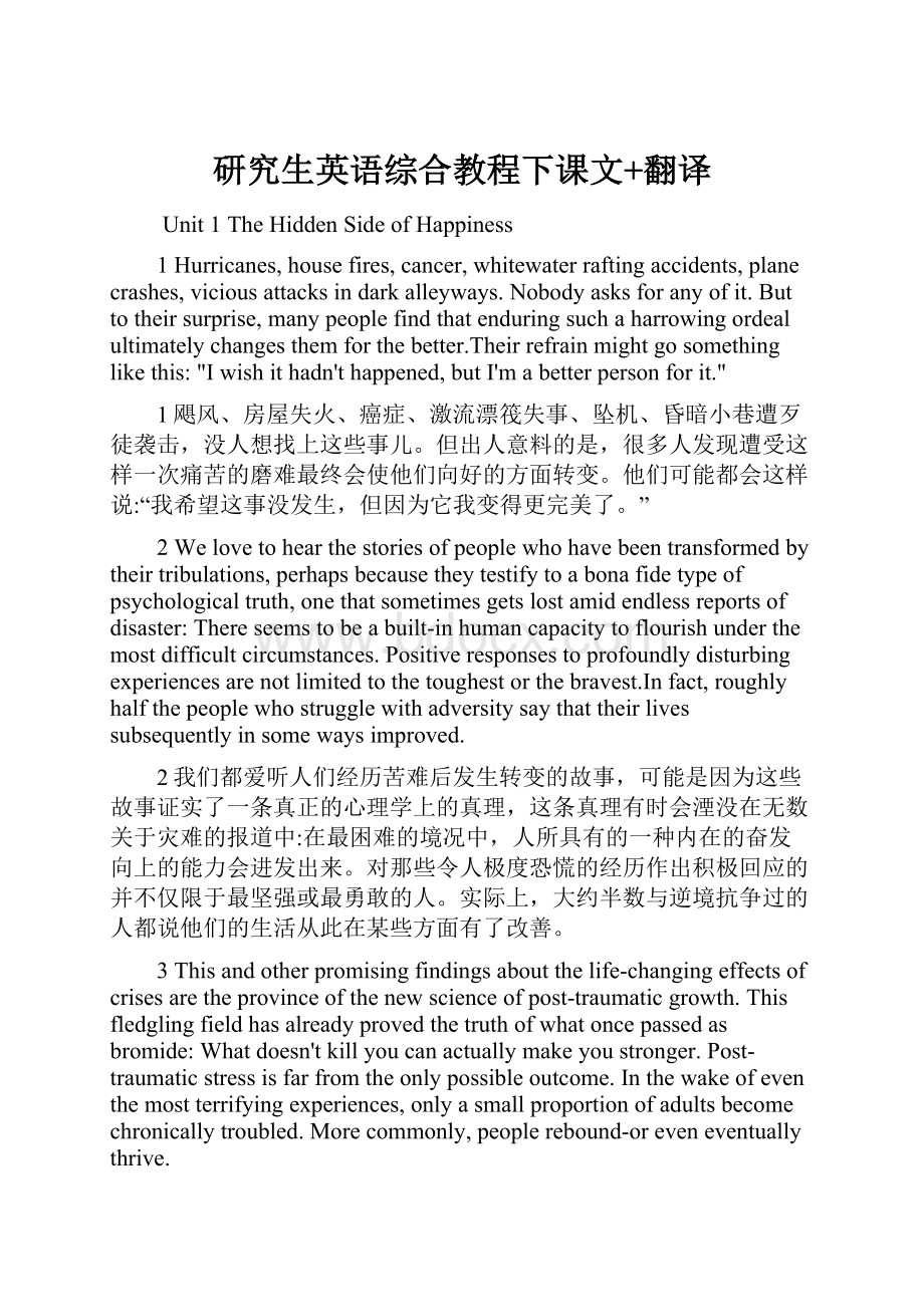 研究生英语综合教程下课文+翻译Word文档下载推荐.docx