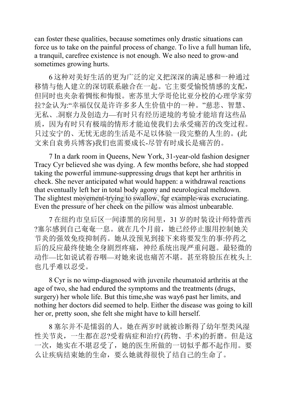 研究生英语综合教程下课文+翻译.docx_第3页