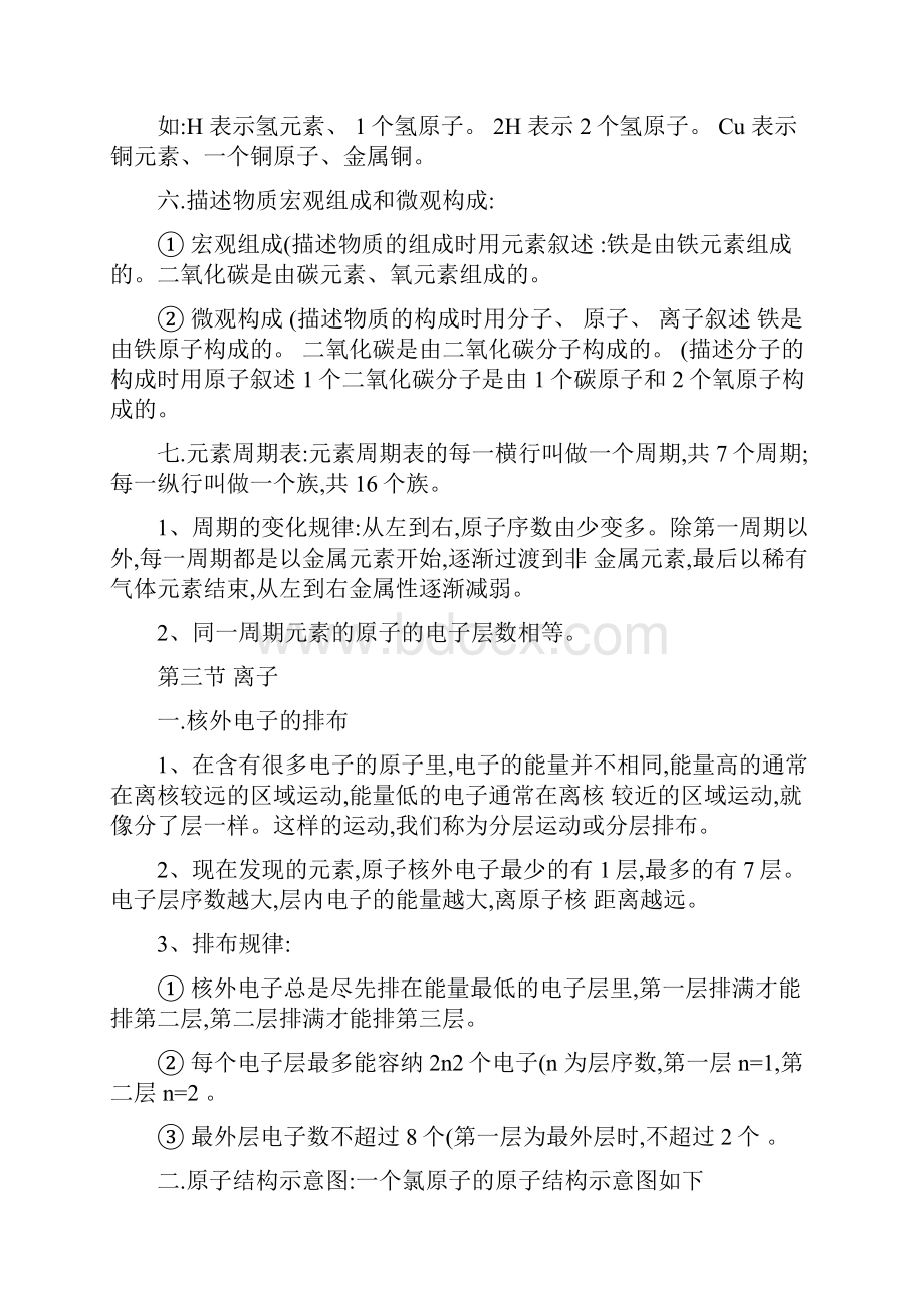 九年级化学上册第四单元构成物质的奥秘复习提纲精.docx_第3页