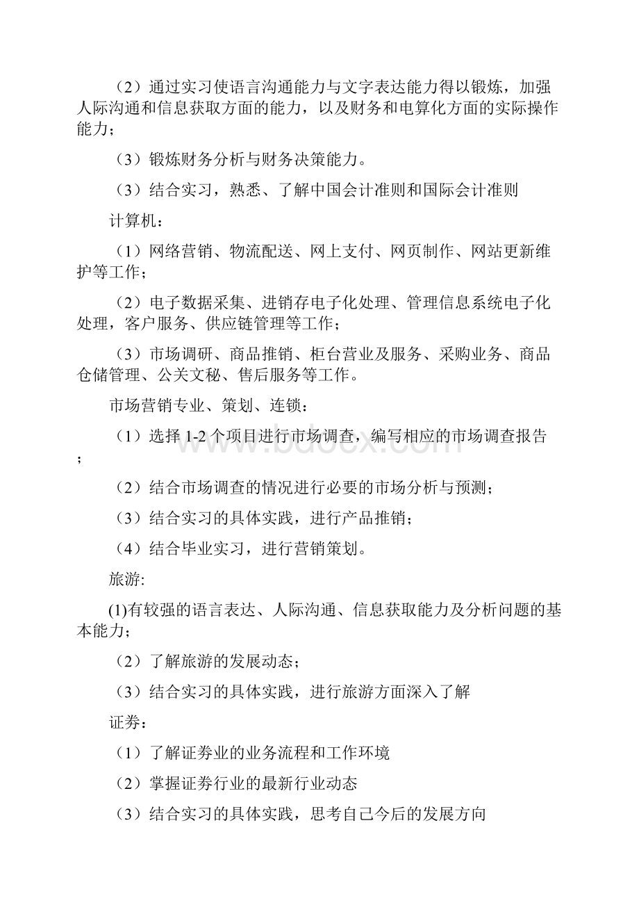 天府学院级专科毕业生实习计划和规范.docx_第2页