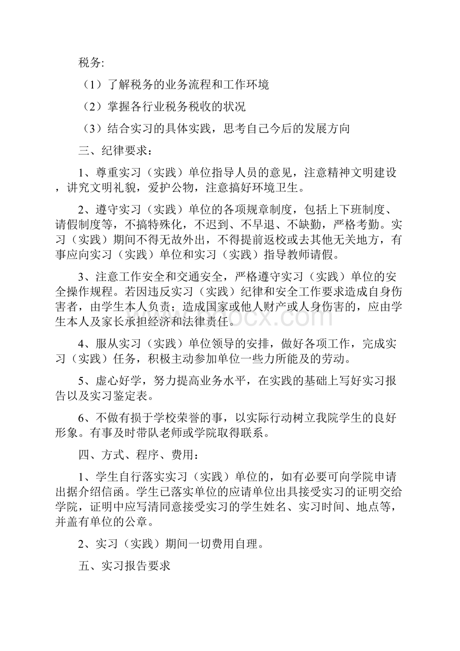 天府学院级专科毕业生实习计划和规范.docx_第3页