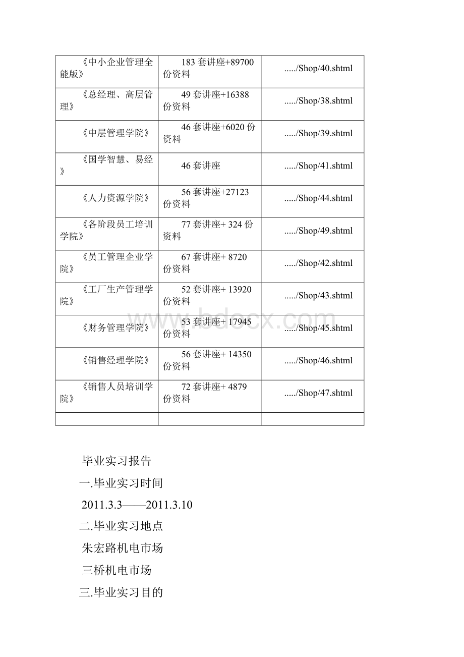 机械设计制造专业毕业实习报告Word下载.docx_第2页