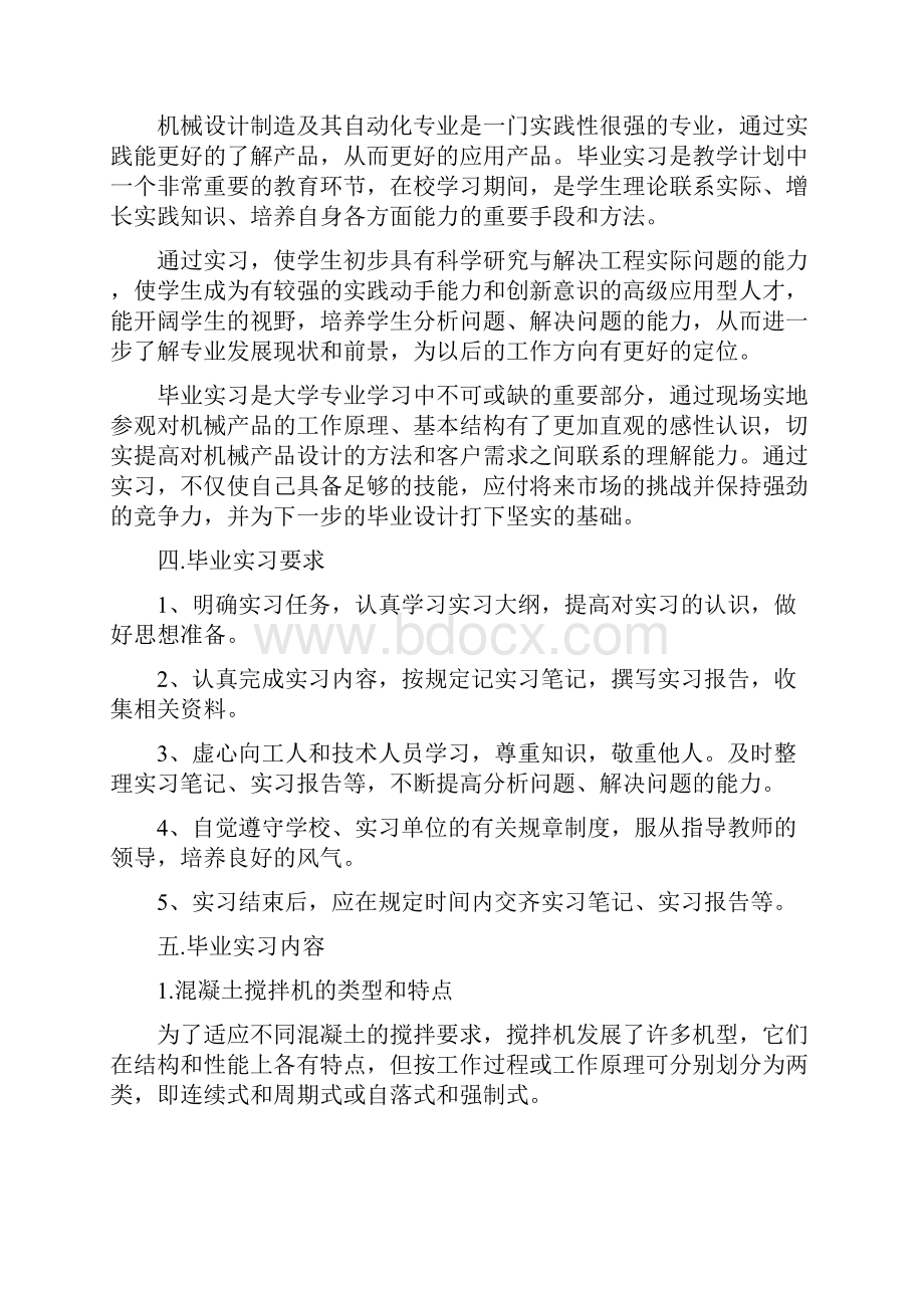 机械设计制造专业毕业实习报告Word下载.docx_第3页