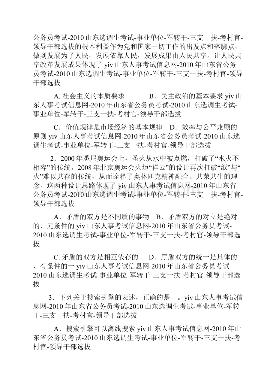 山东军转干真题Word文档格式.docx_第2页