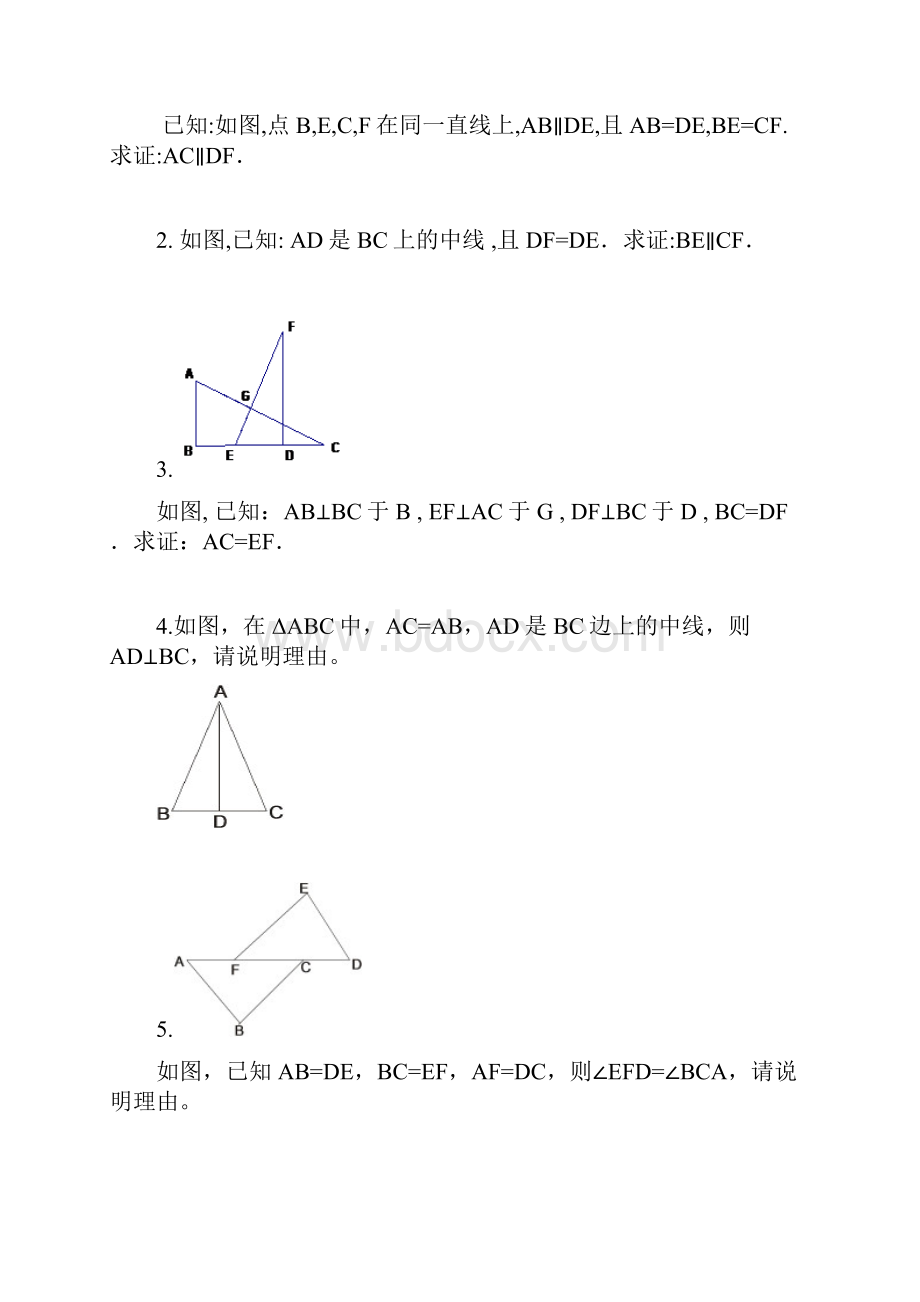 全等三角形基础总结综合提高题集.docx_第3页