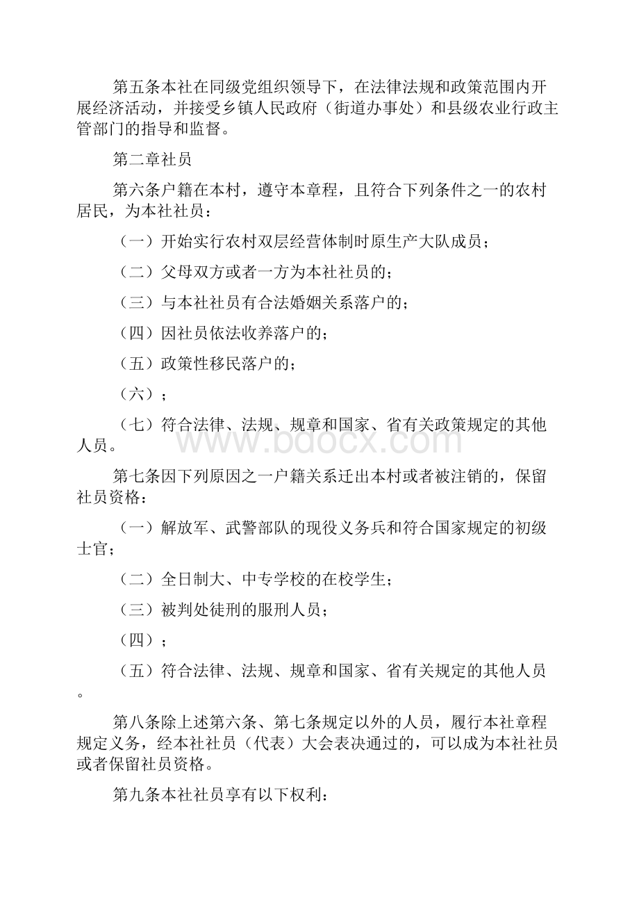 浙江省村经济合作社示范章程试行.docx_第2页